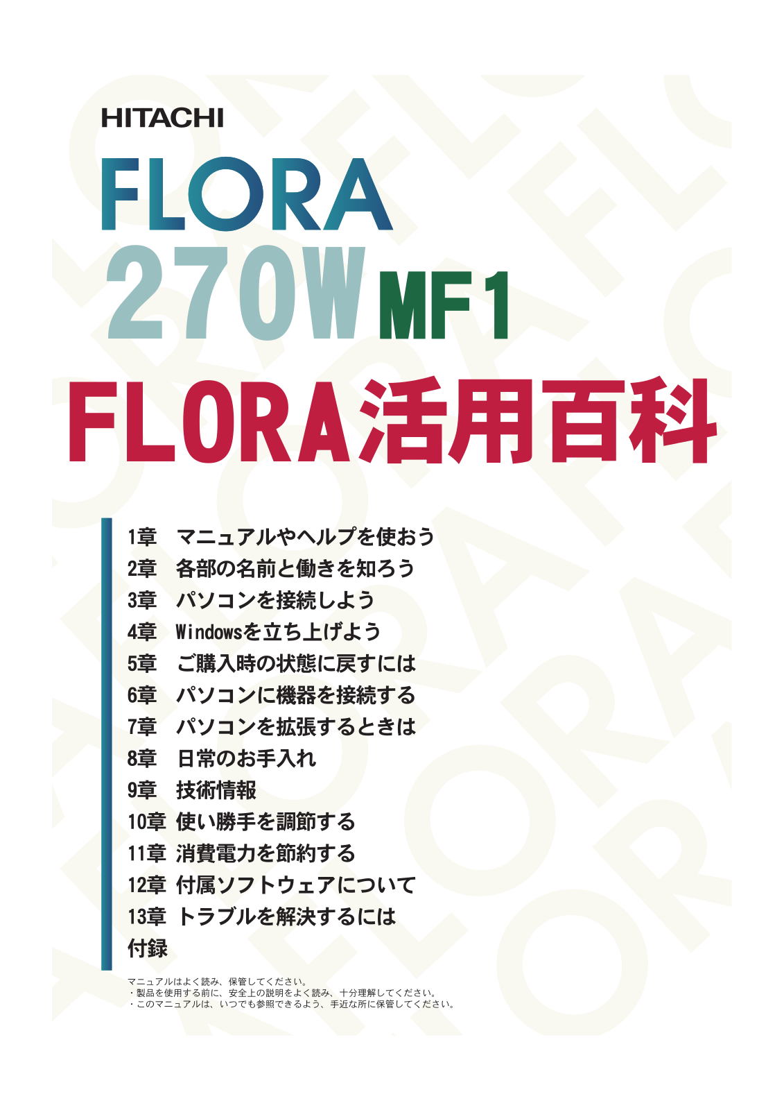 HITACHI FLORA 270W MF1 User guide