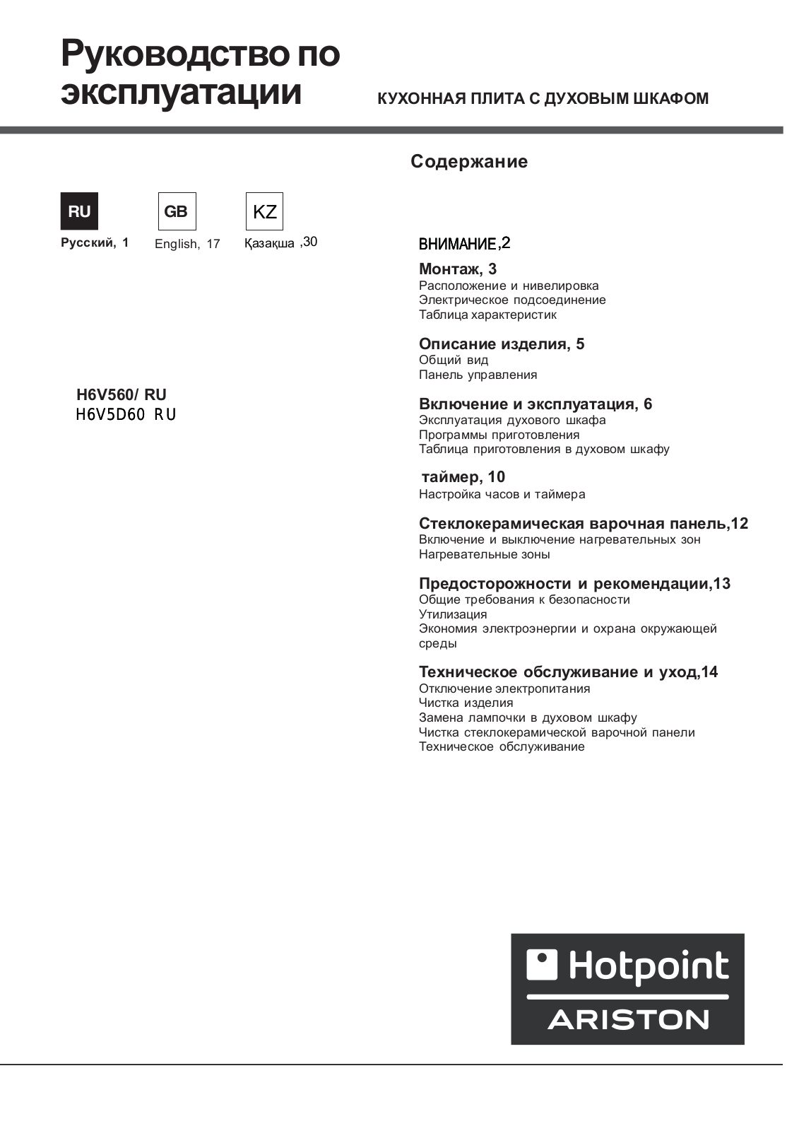 Hotpoint-Ariston H6V5D60 (X) User manual