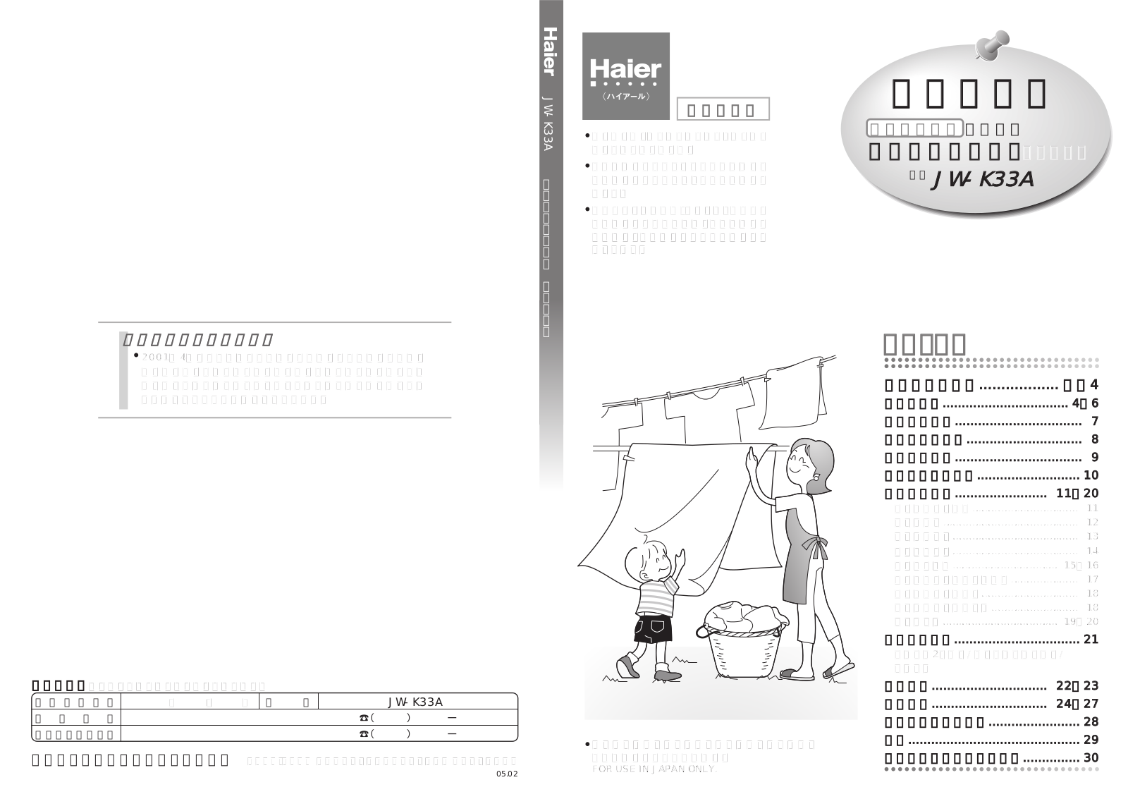 Haier JW-K33A User Manual