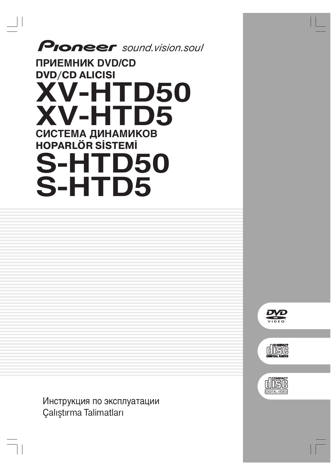 Pioneer XV-HTD50, S-HTD50, S-HTD5, XV-HTD5 User Manual