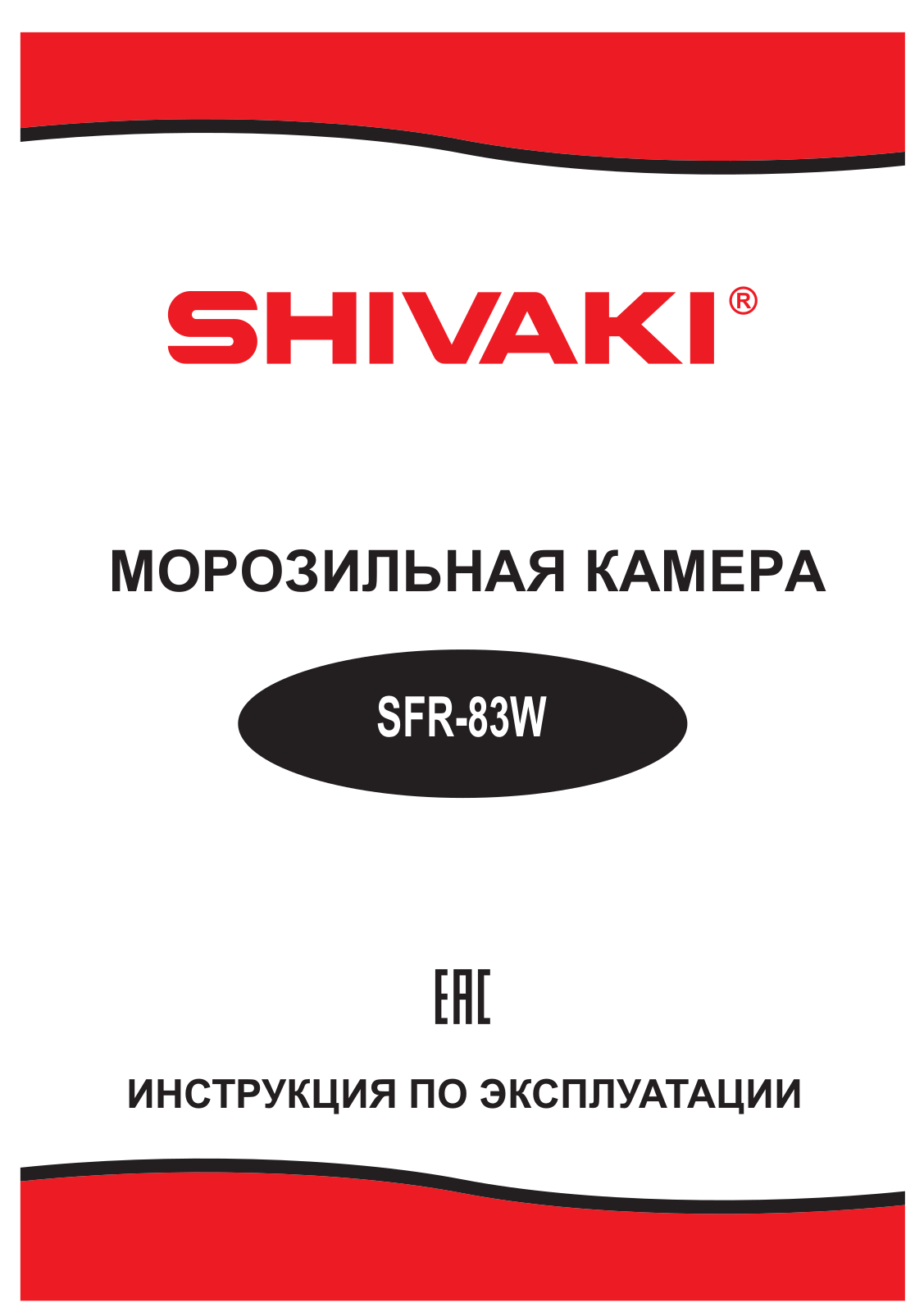 Shivaki SFR-83W User Manual