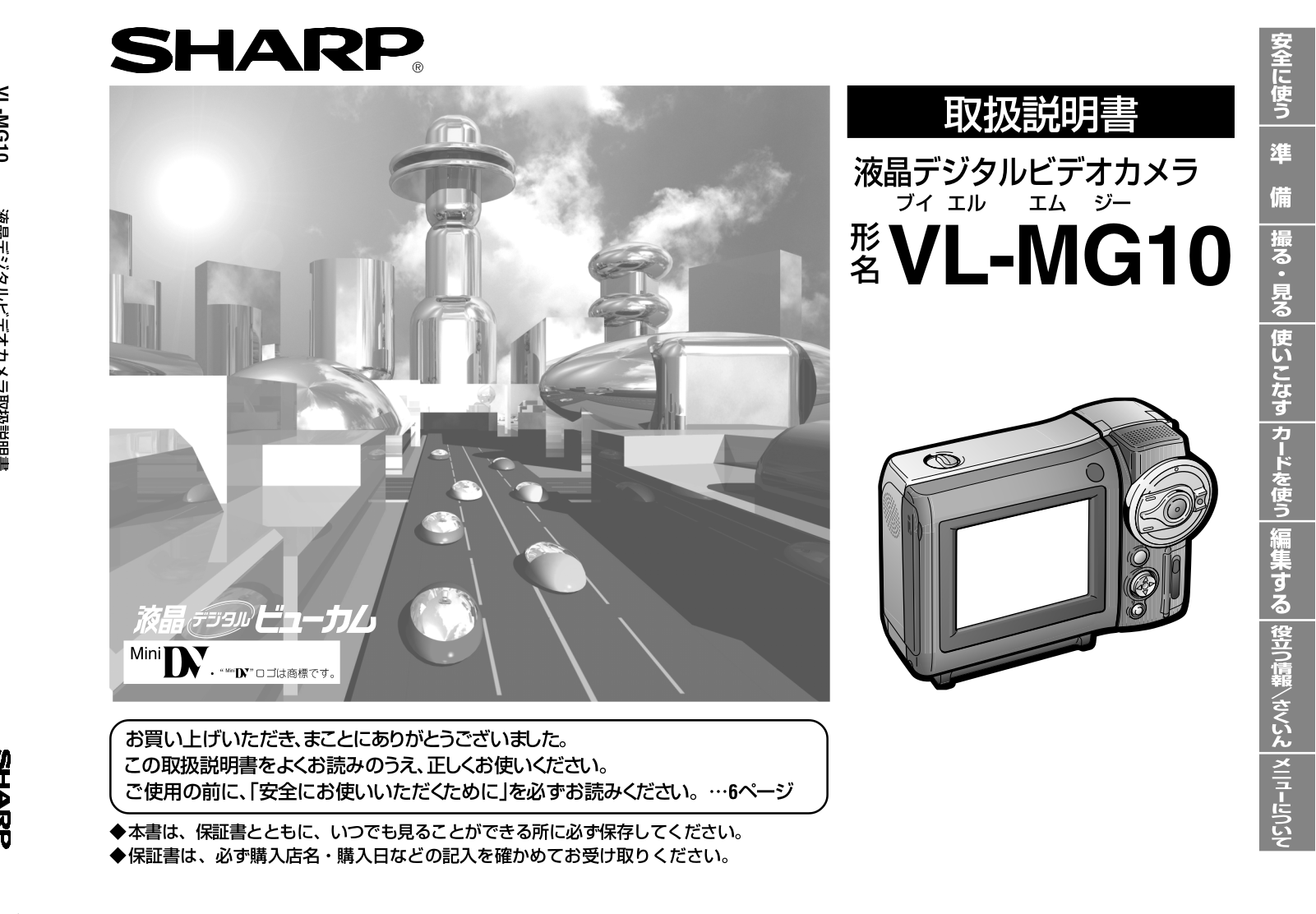 SHARP VL-MG10 User Manual