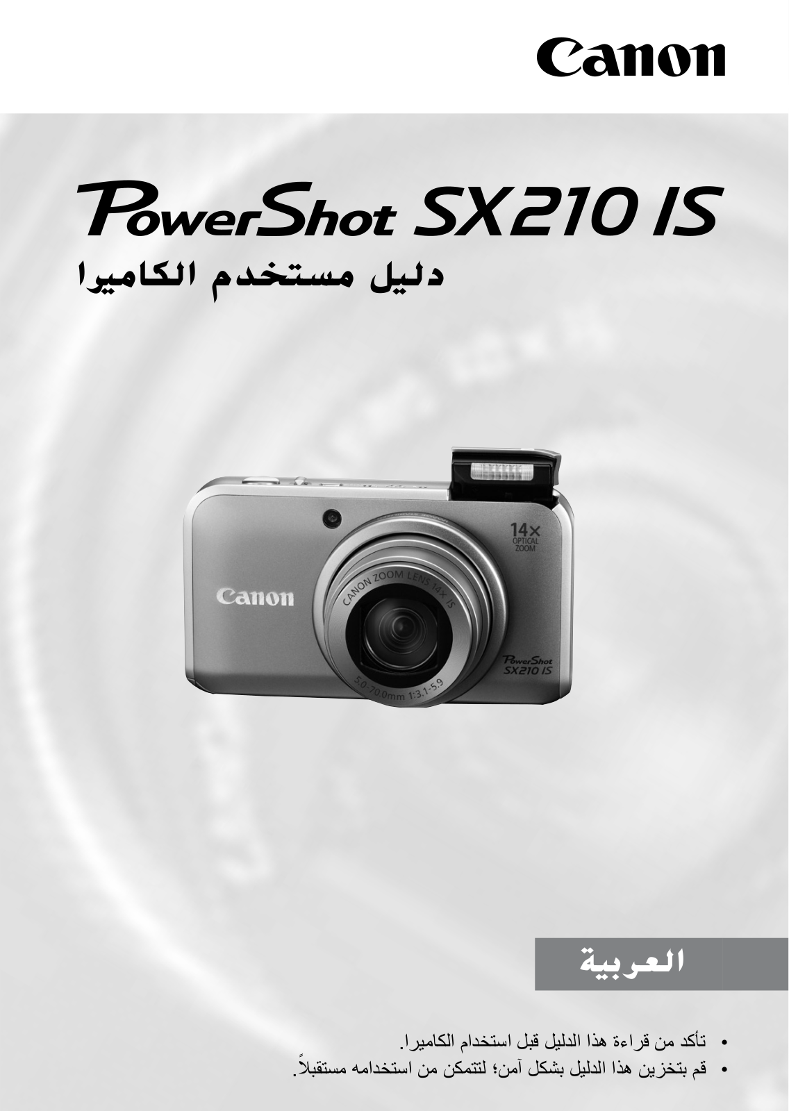 CANON SX210 IS User Manual