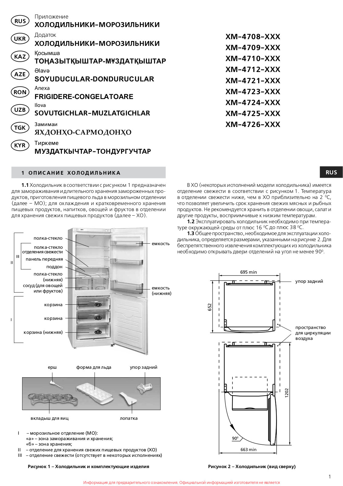 Атлант ХМ 4723-100 User Manual