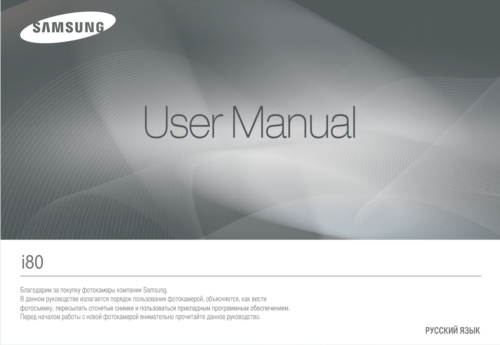 Samsung EC-i80 User Manual