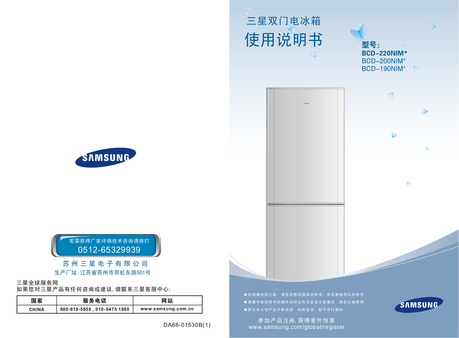 Samsung BCD-200NIMS, BCD-190NIMS, BCD-220NIMS User Manual