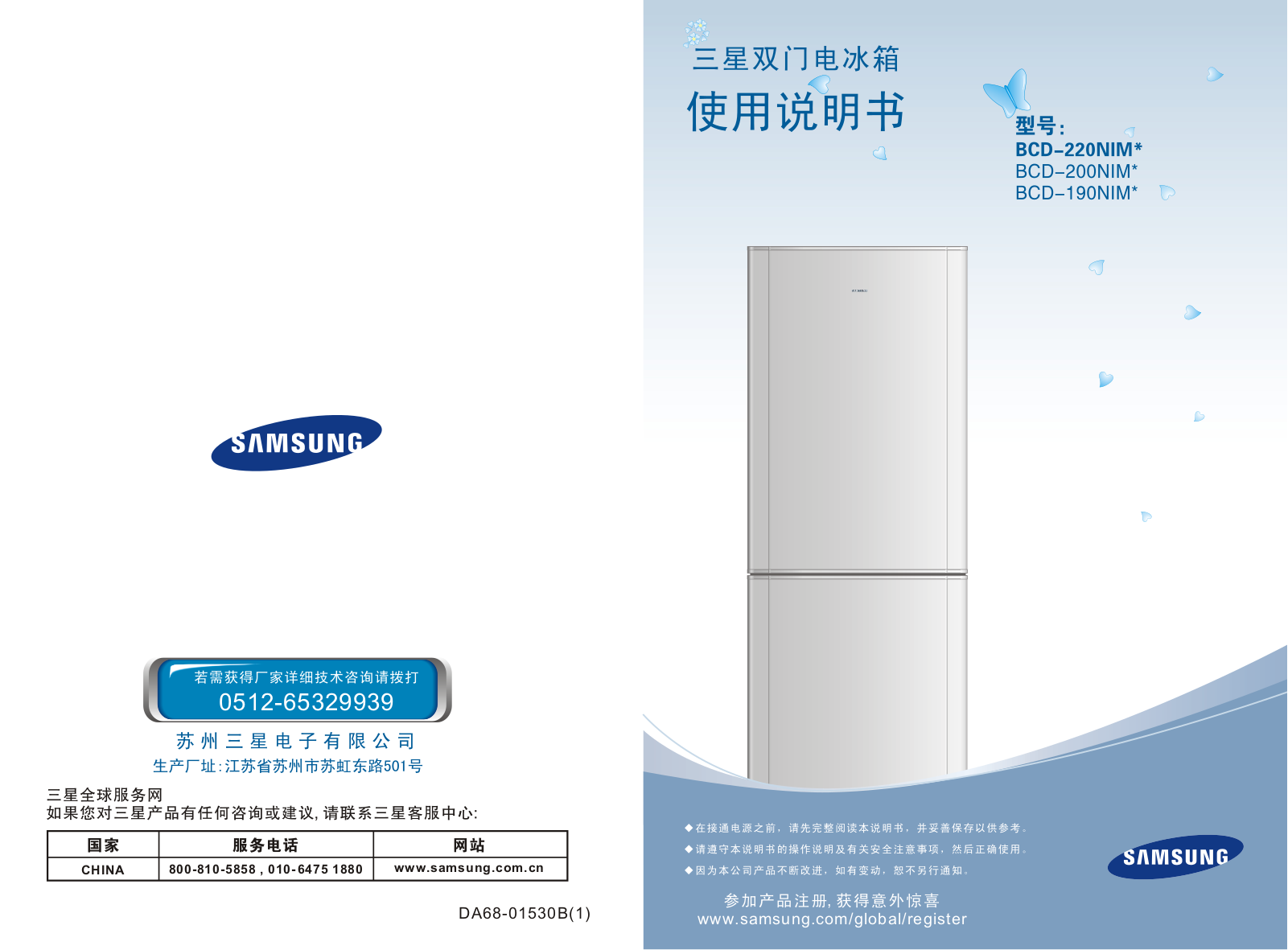 Samsung BCD-200NIMS, BCD-190NIMS, BCD-220NIMS Manual