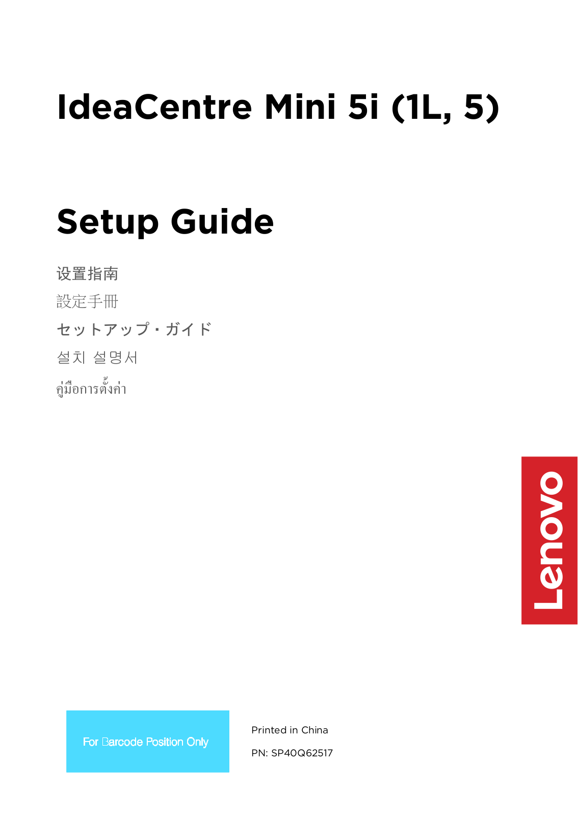 Lenovo IdeaCentre Mini 5i Setup Guide