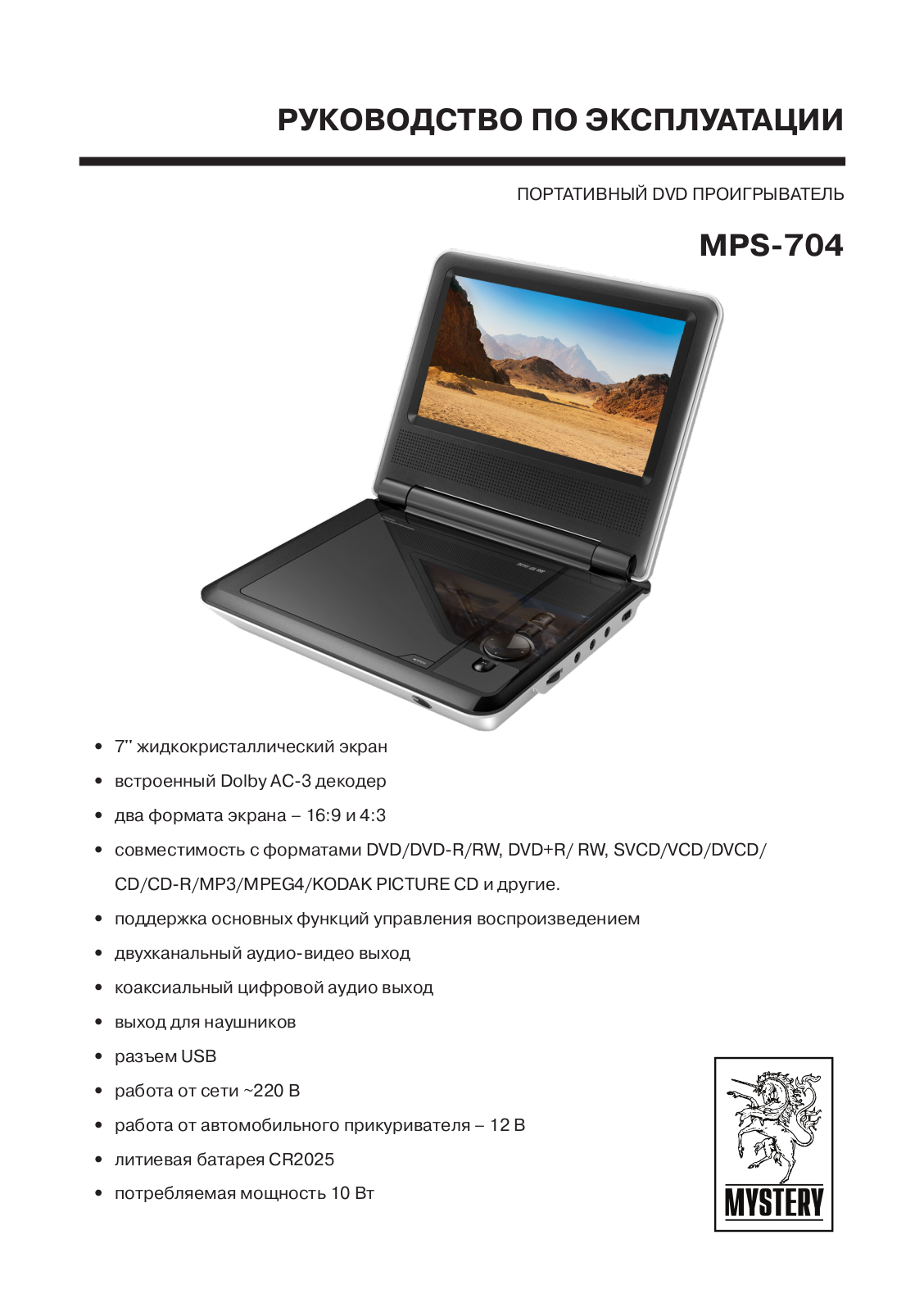 MYSTERY MPS-704 User Manual