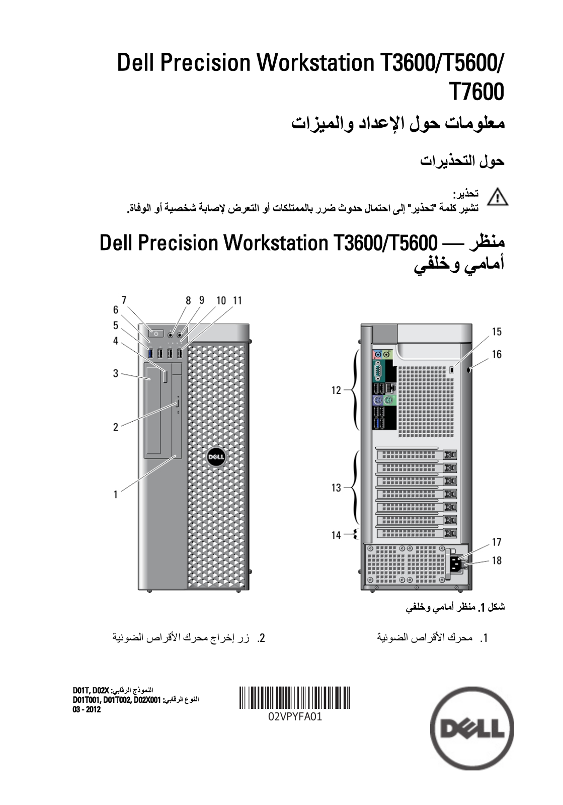 Dell Precision T5600 User Manual