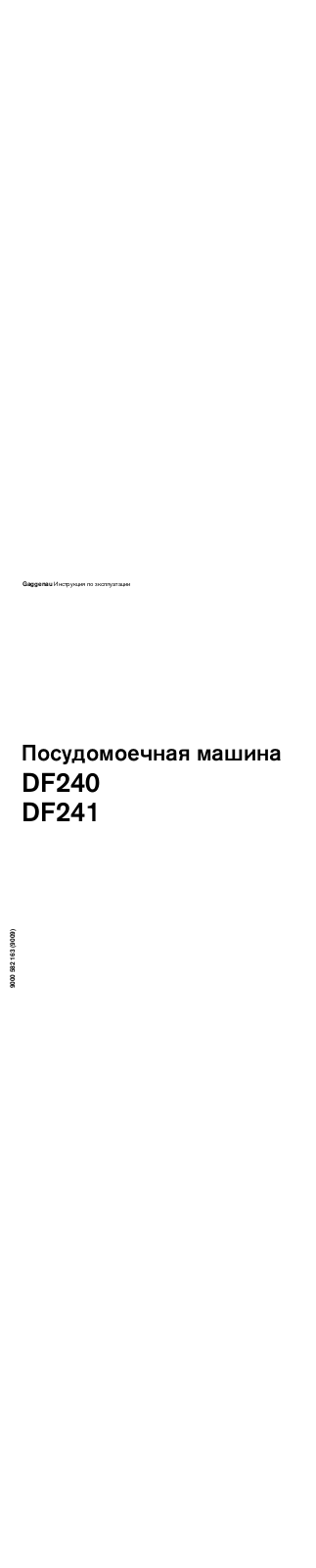 Gaggenau DF240140 User Manual