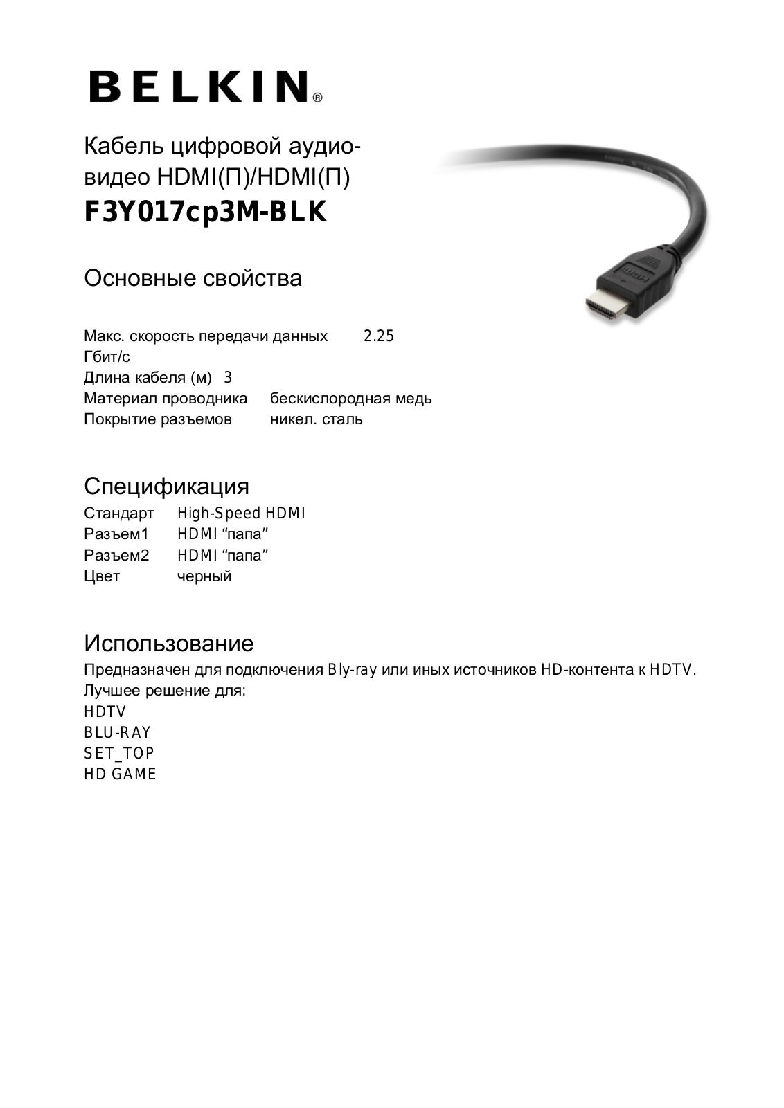 Belkin F3Y017cp3M-BLK User Manual