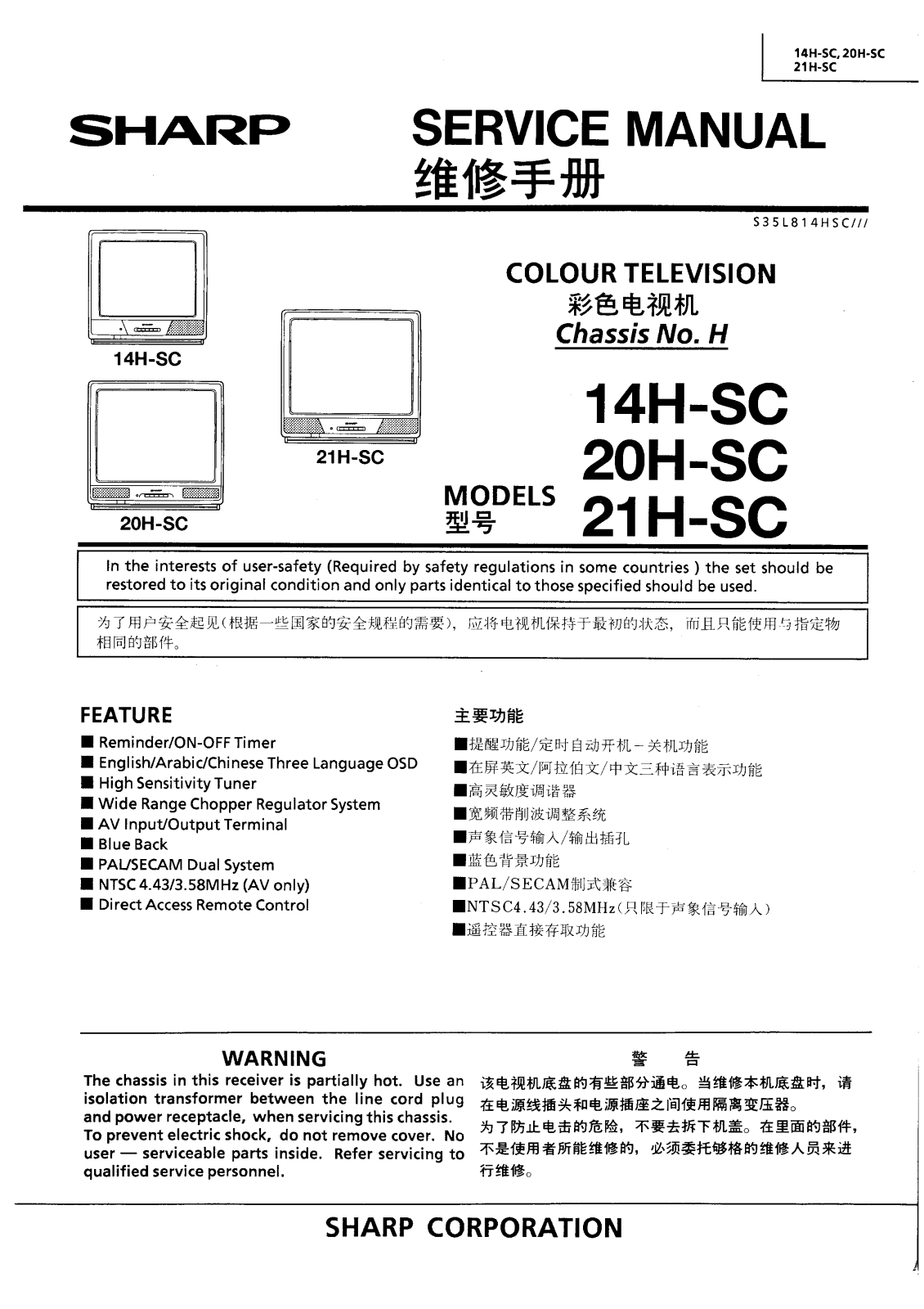 sharp 14h sc, 20h sc, 21h sc 14h sc, 21h sc Service Manual