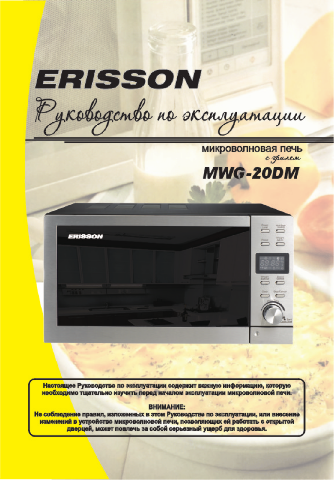 Erisson MWG-20DM User Manual