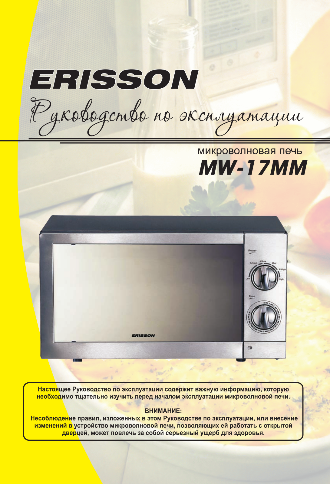 Erisson MW-17MM User Manual