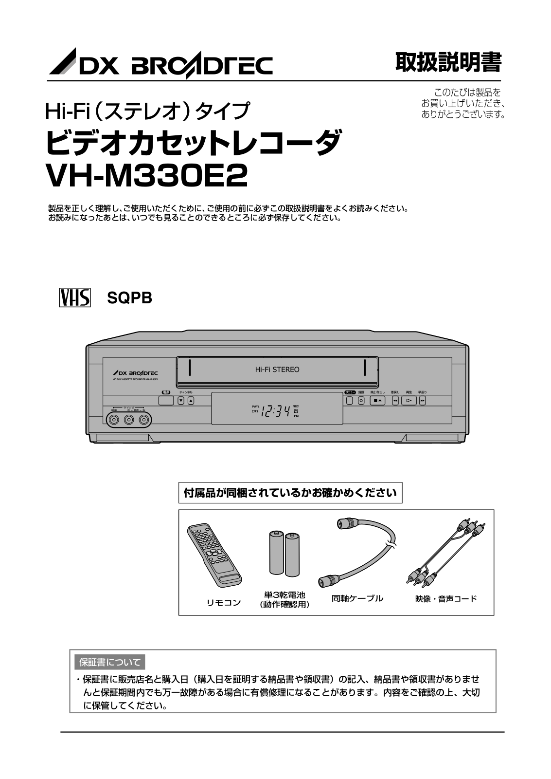 Funai VH-M330E2 Owner's Manual