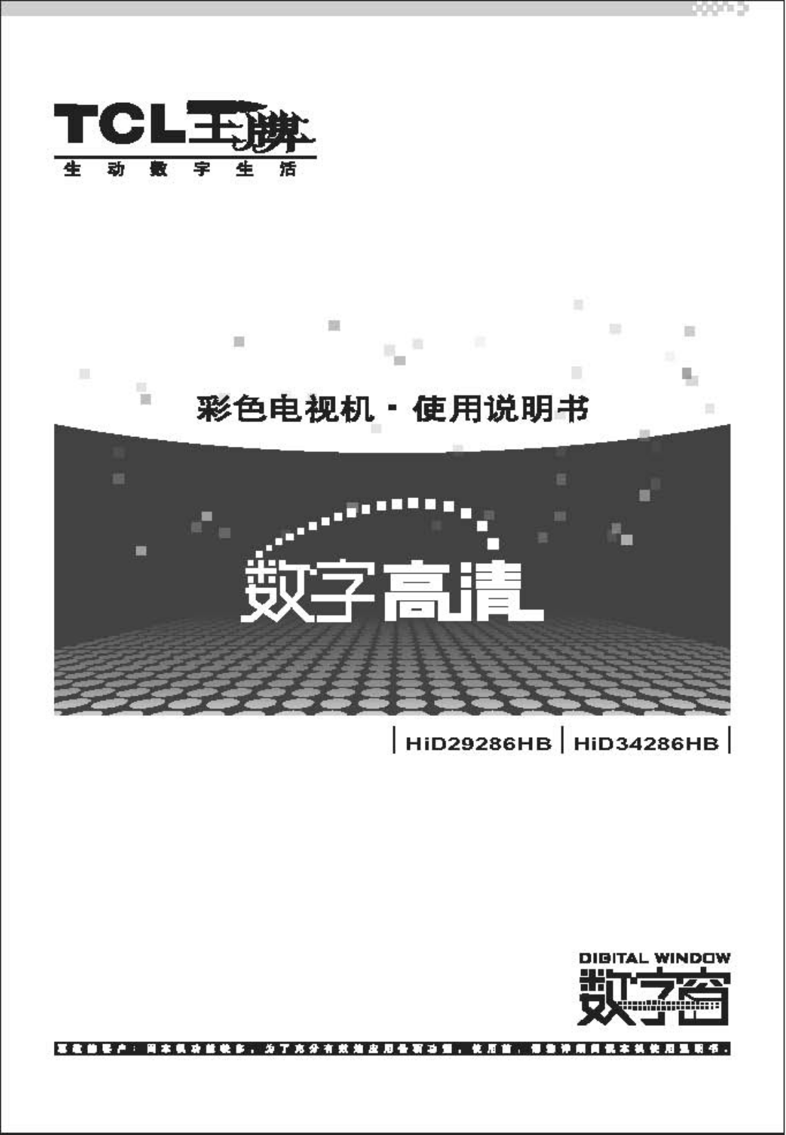 TCL HID29286HB, HID3486HB User Manual