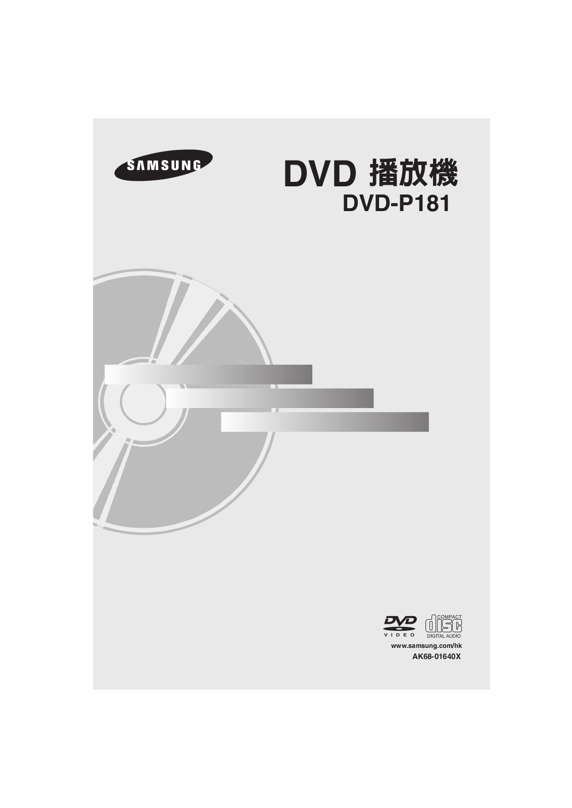 Samsung DVD-P181 User Manual