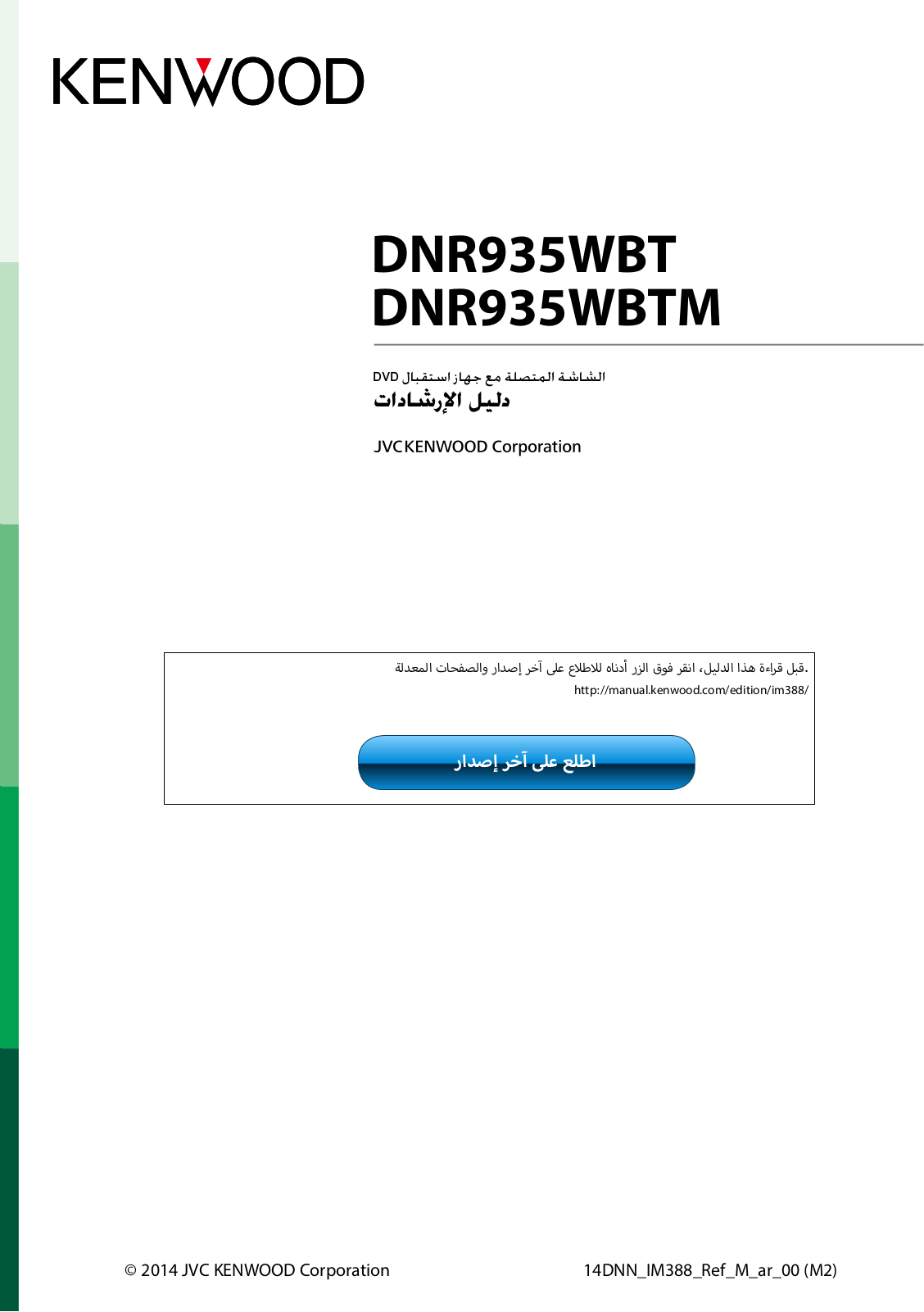 Kenwood DNR935WBT, DNR935WBTM Instruction Manual