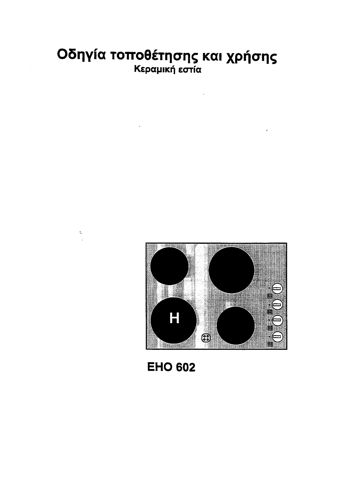 AEG EHO602 User Manual