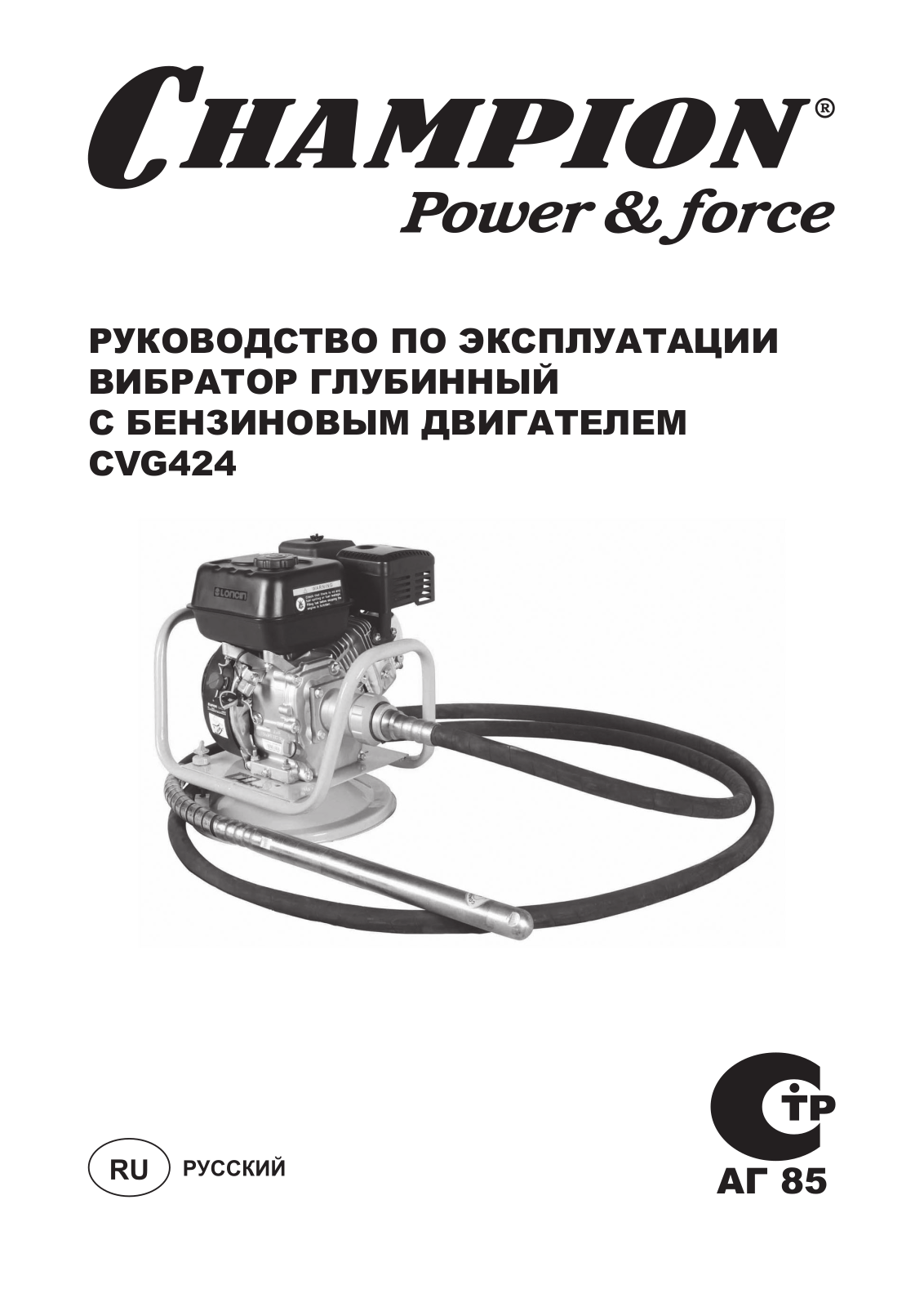 Champion CVG424 User Manual