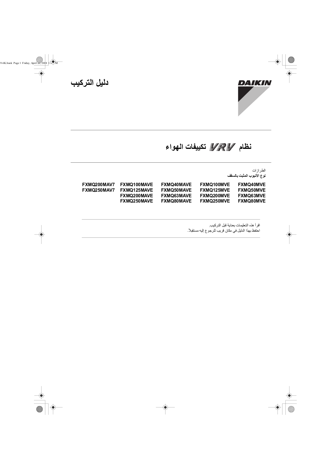 Daikin FXMQ40MVE, FXMQ100MVE, FXMQ40MAVE, FXMQ100MAVE, FXMQ50MVE Installation manuals