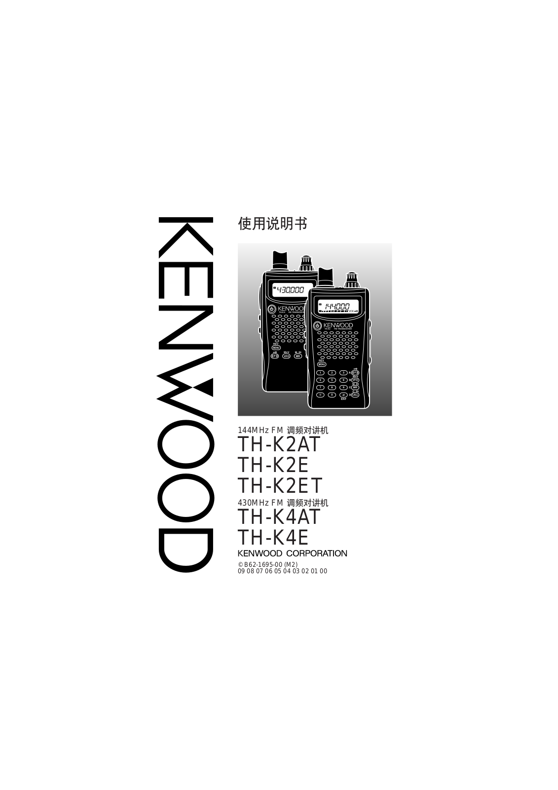 KENWOOD TH-K4E, TH-K4AT, TH-K2ET, TH-K2AT, TH-K2E User Manual