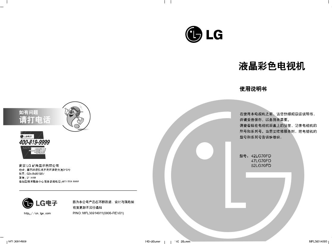 LG 42LG70FD, 47LG70FD, 52LG70FD User Manual