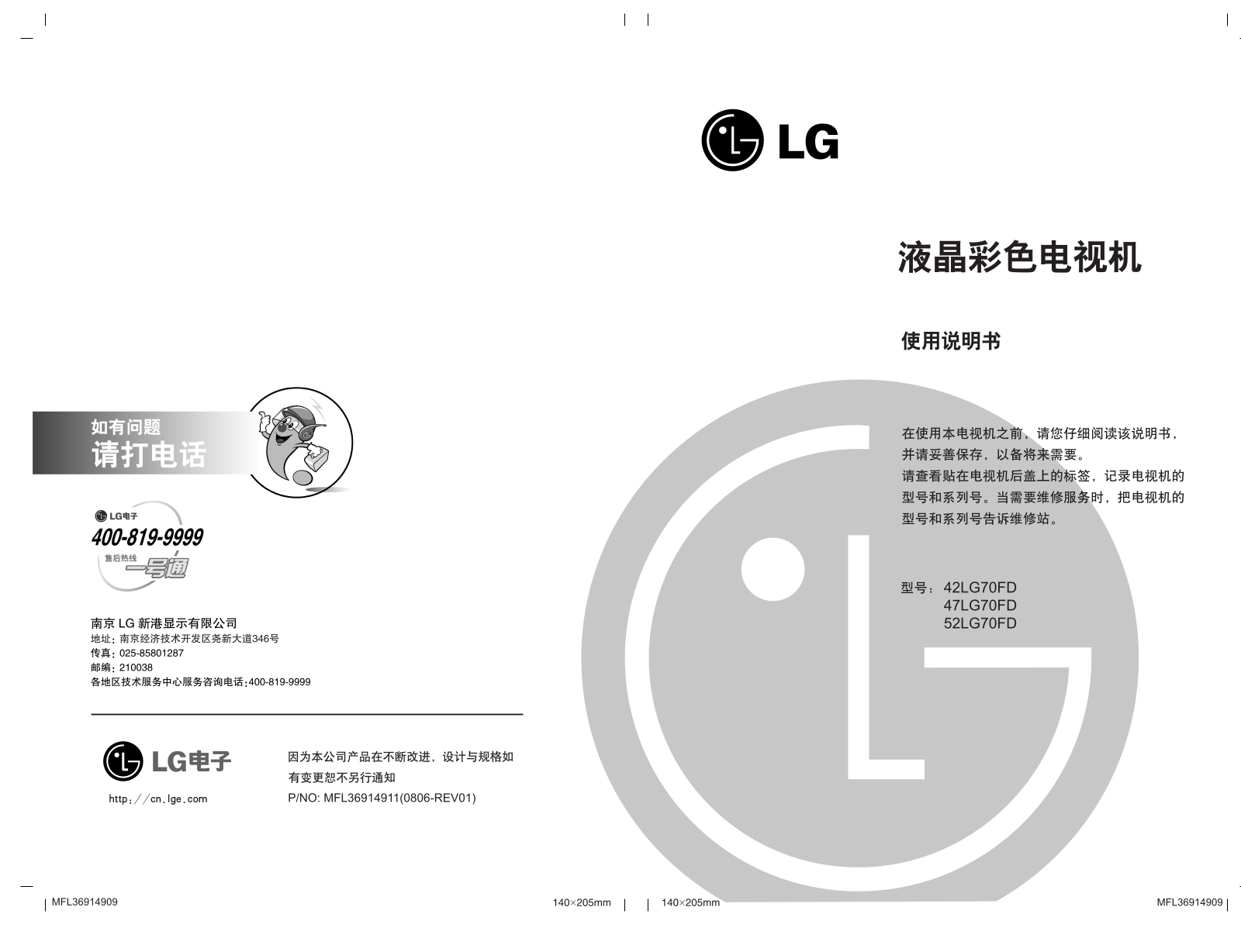 LG 42LG70FD, 47LG70FD, 52LG70FD User Manual