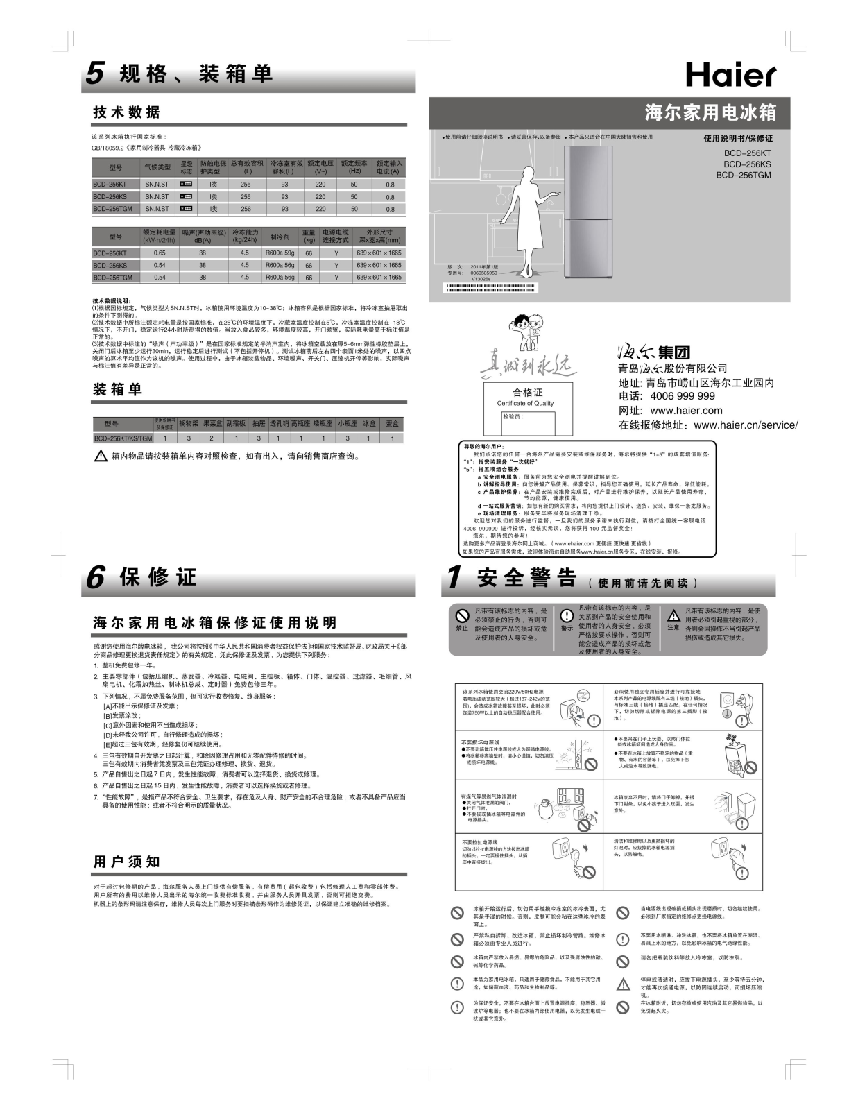 Haier BCD-256KT, BCD-256KS, BCD-256TGM User Manual