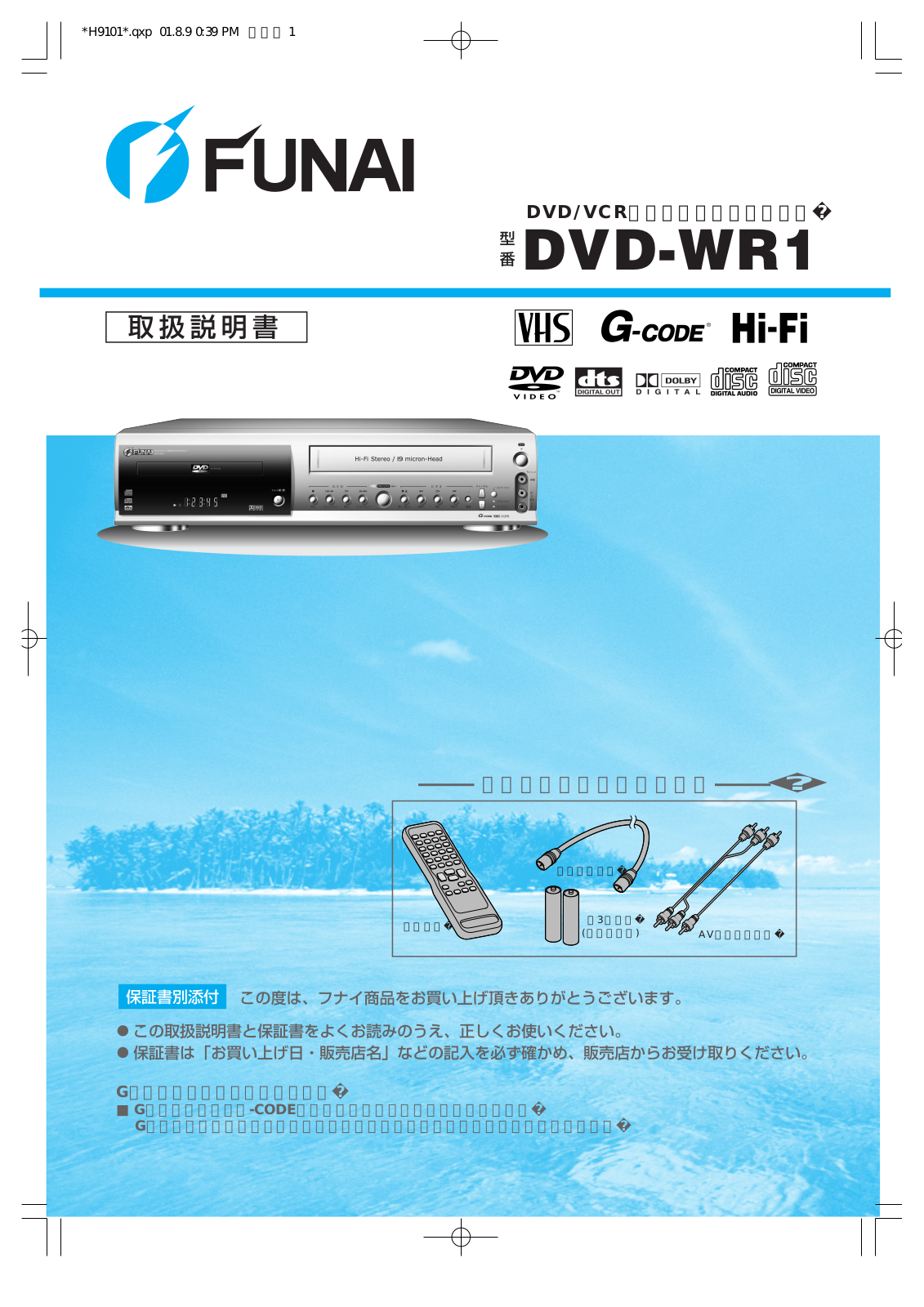 Funai DVD-WR1 Owner's Manual