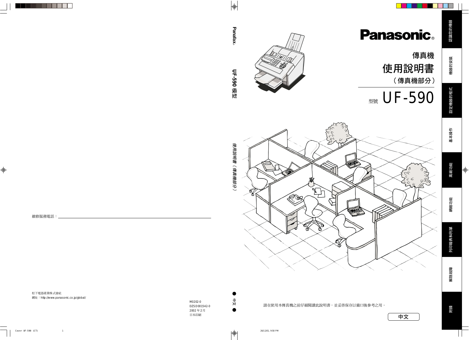 Panasonic UF-59 User Manual