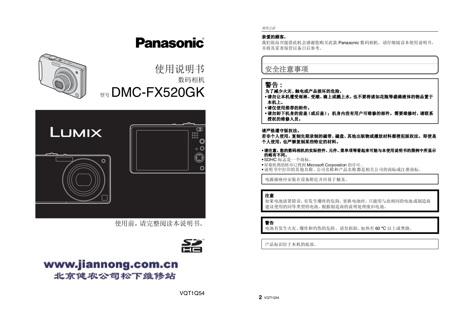 Panasonic DMC-FX520GK User Manual