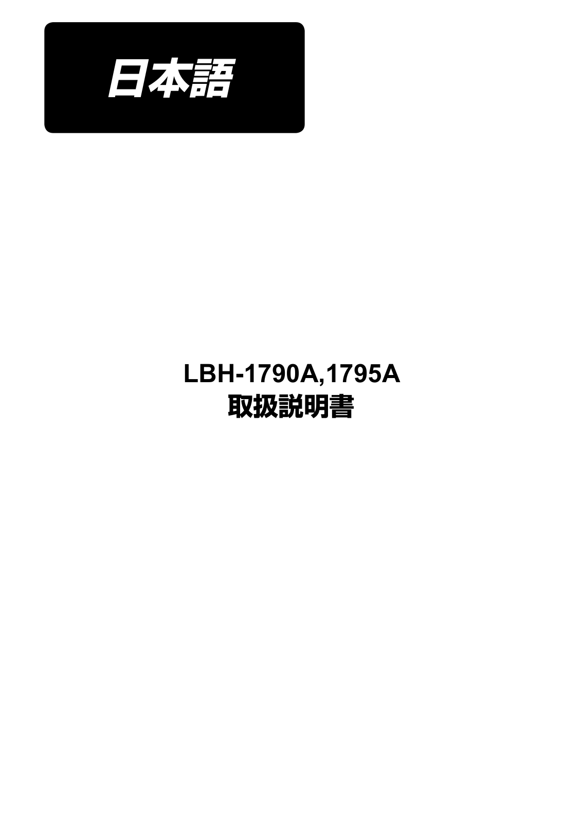 JUKI LBH-1795A, LBH-1790A Instruction Manual