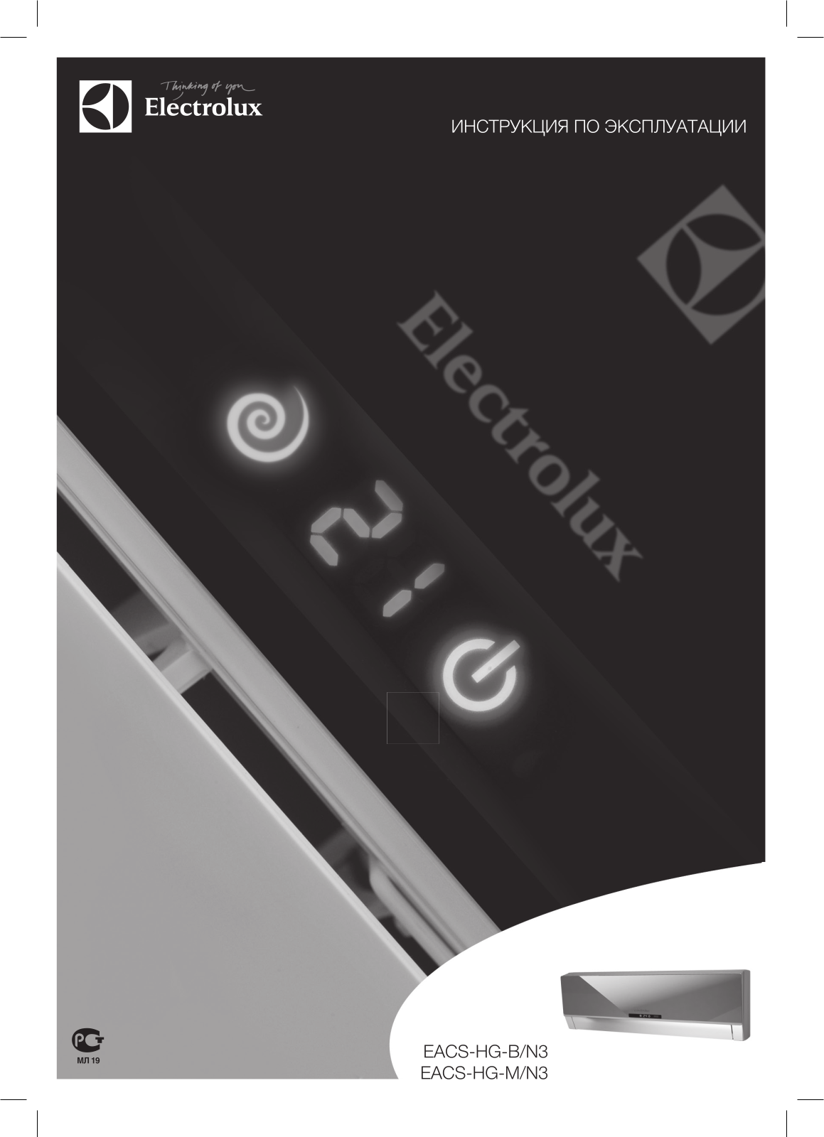 Electrolux EACS-12 HG-M-N3, EACS-12 HG-B-N3, EACS-09 HG-M-N3, EACS-07 HG-M-N3 User Manual