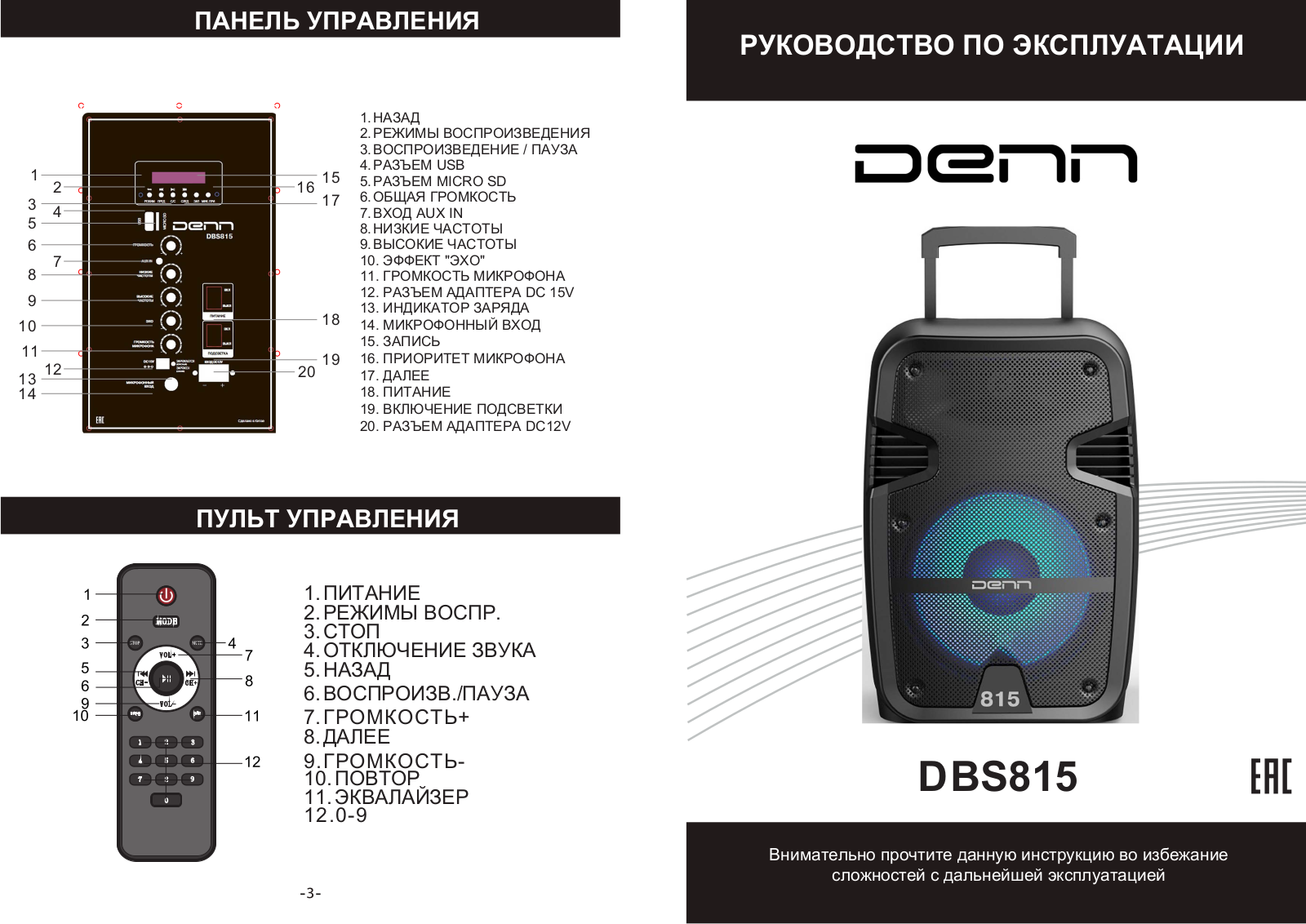 Denn DBS815 User Manual