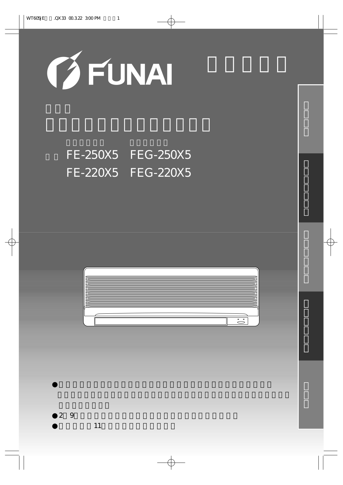 Funai FE-220X5, FE-250X5 Owner's Manual