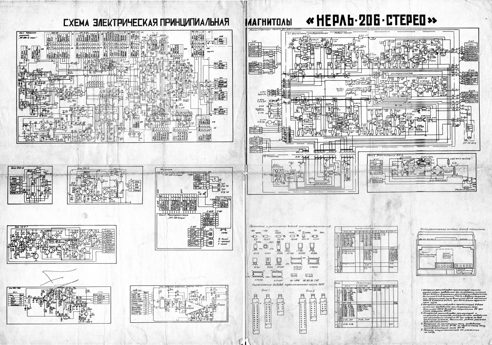 Нерль 206 Schematics