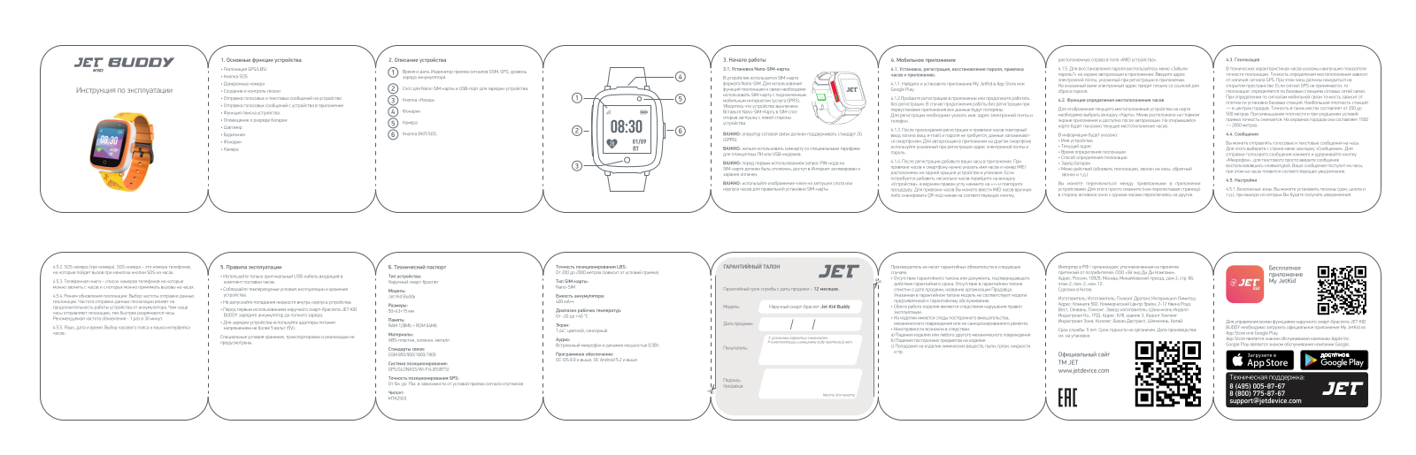 Jet Kid Buddy User Manual