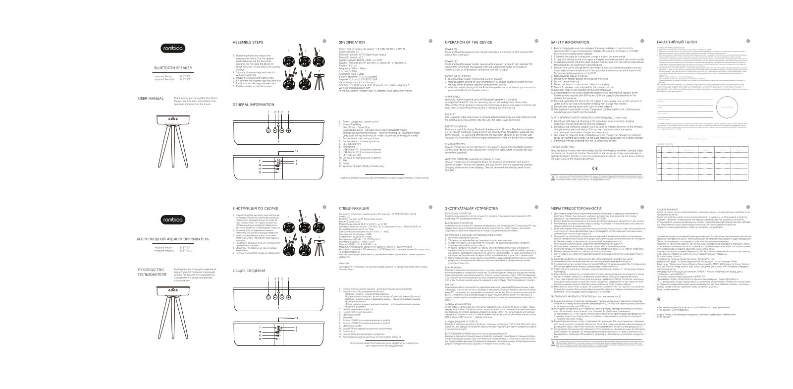 Rombica BT-S012 User Manual