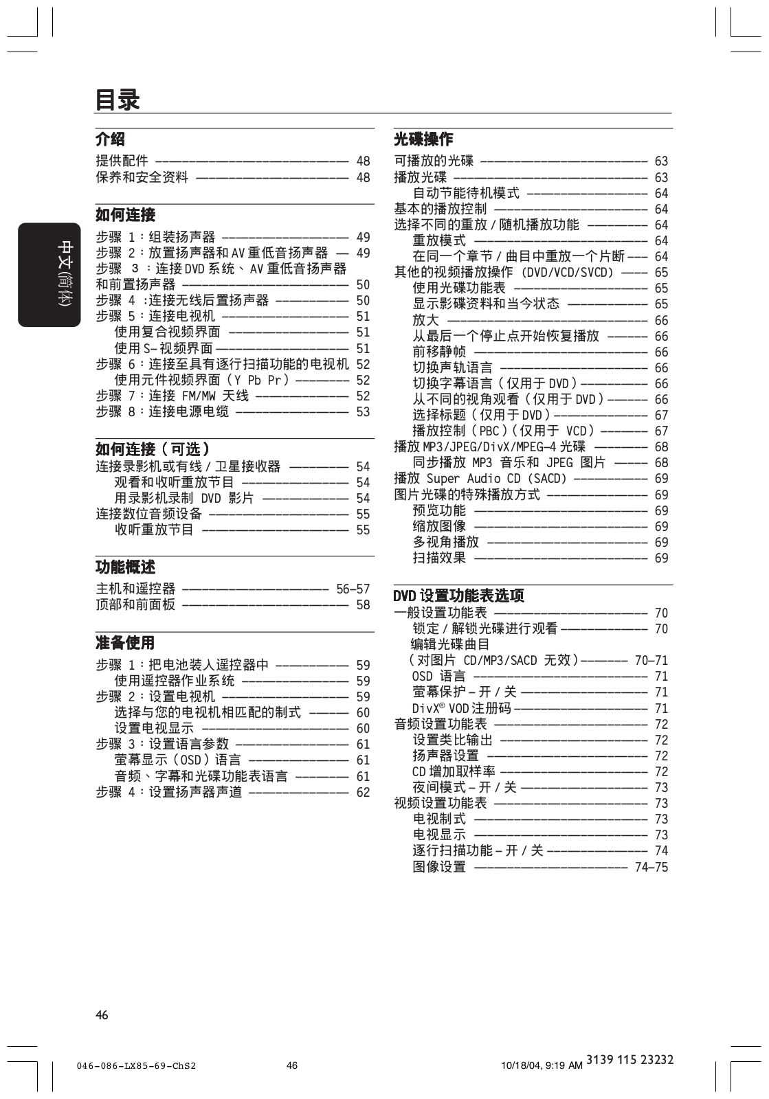 Philips LX8500W/69 User Manual