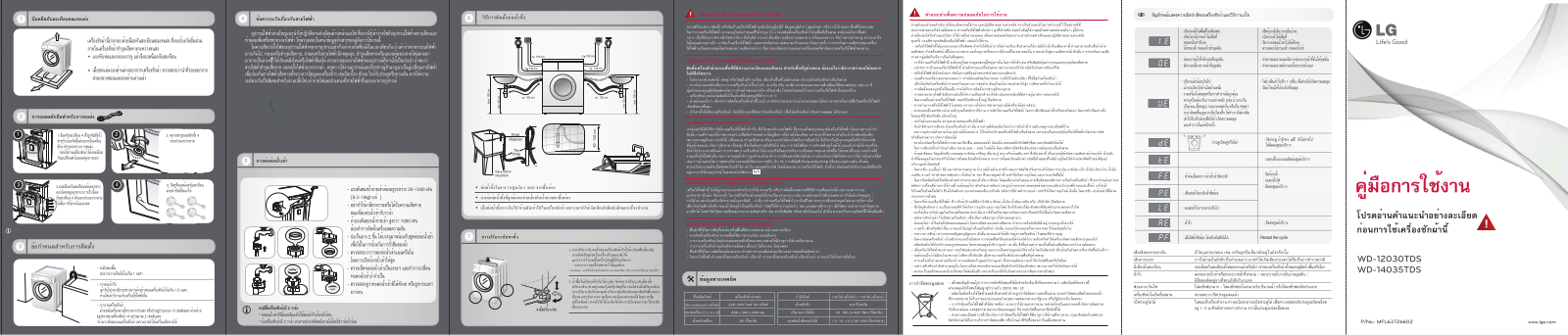 LG WD-12030TDS, WD-14035TDS User manual