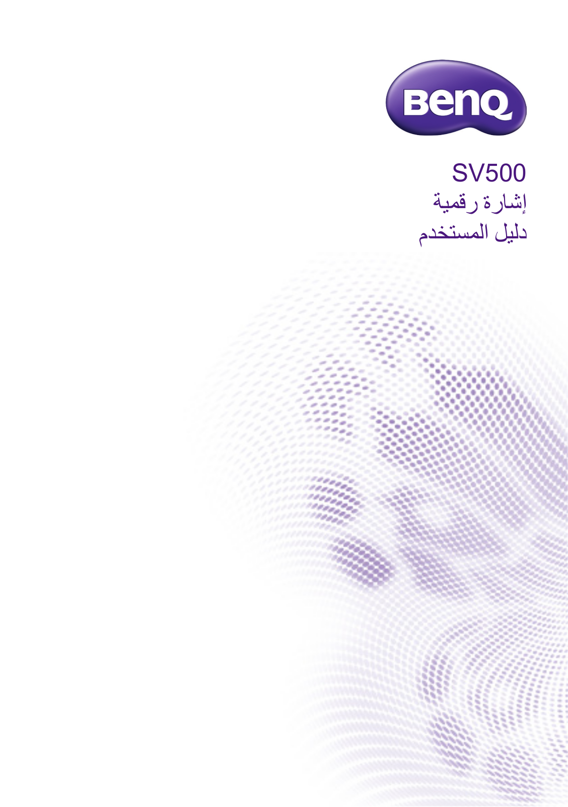 Benq SV500 User Manual