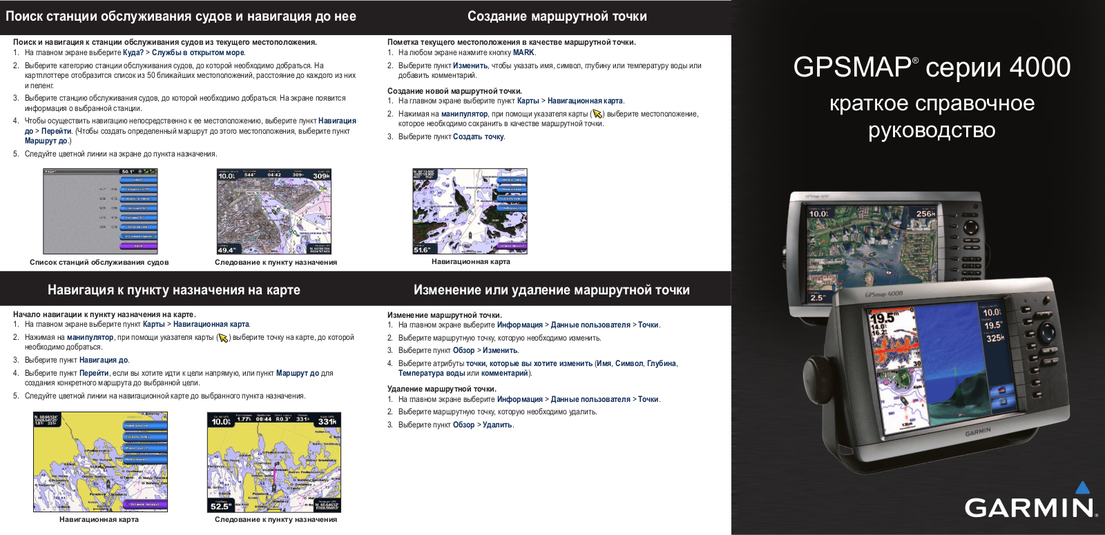 Garmin GPSMAP 4210, GPSMAP 4012, GPSMAP 4010, GPSMAP 4212, GPSMAP 4208 User manual