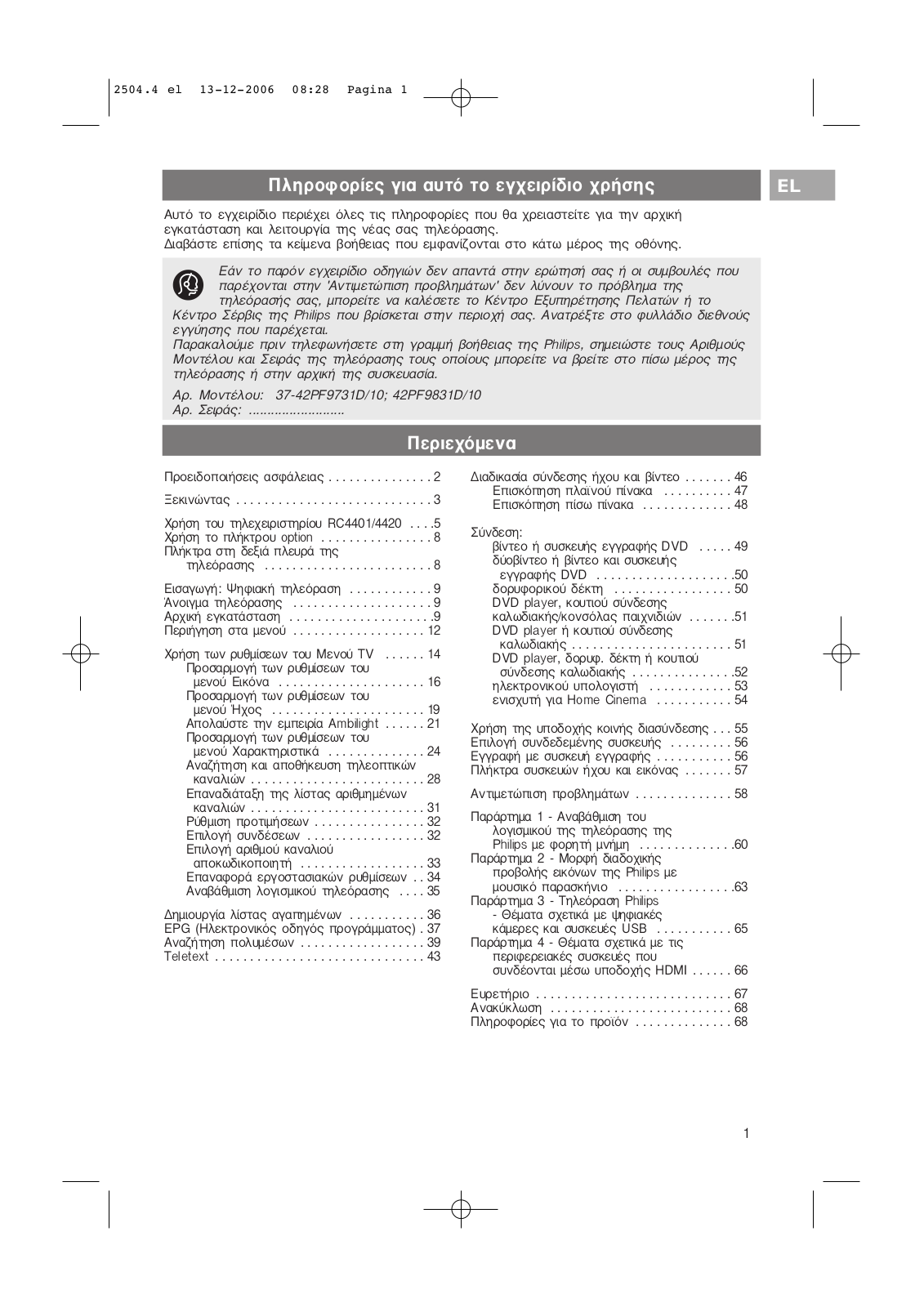 PHILIPS 42PF9831D, 42PF9731D User Manual