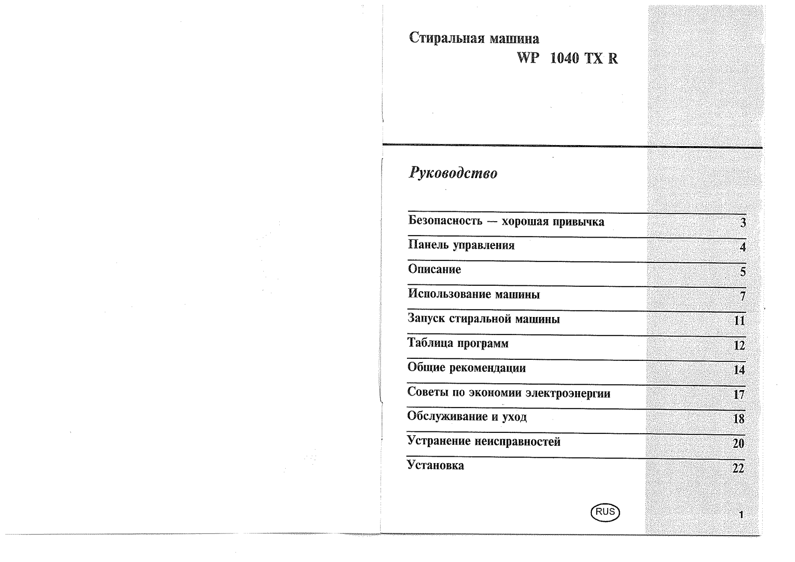 Indesit WP 1040 TXR User manual