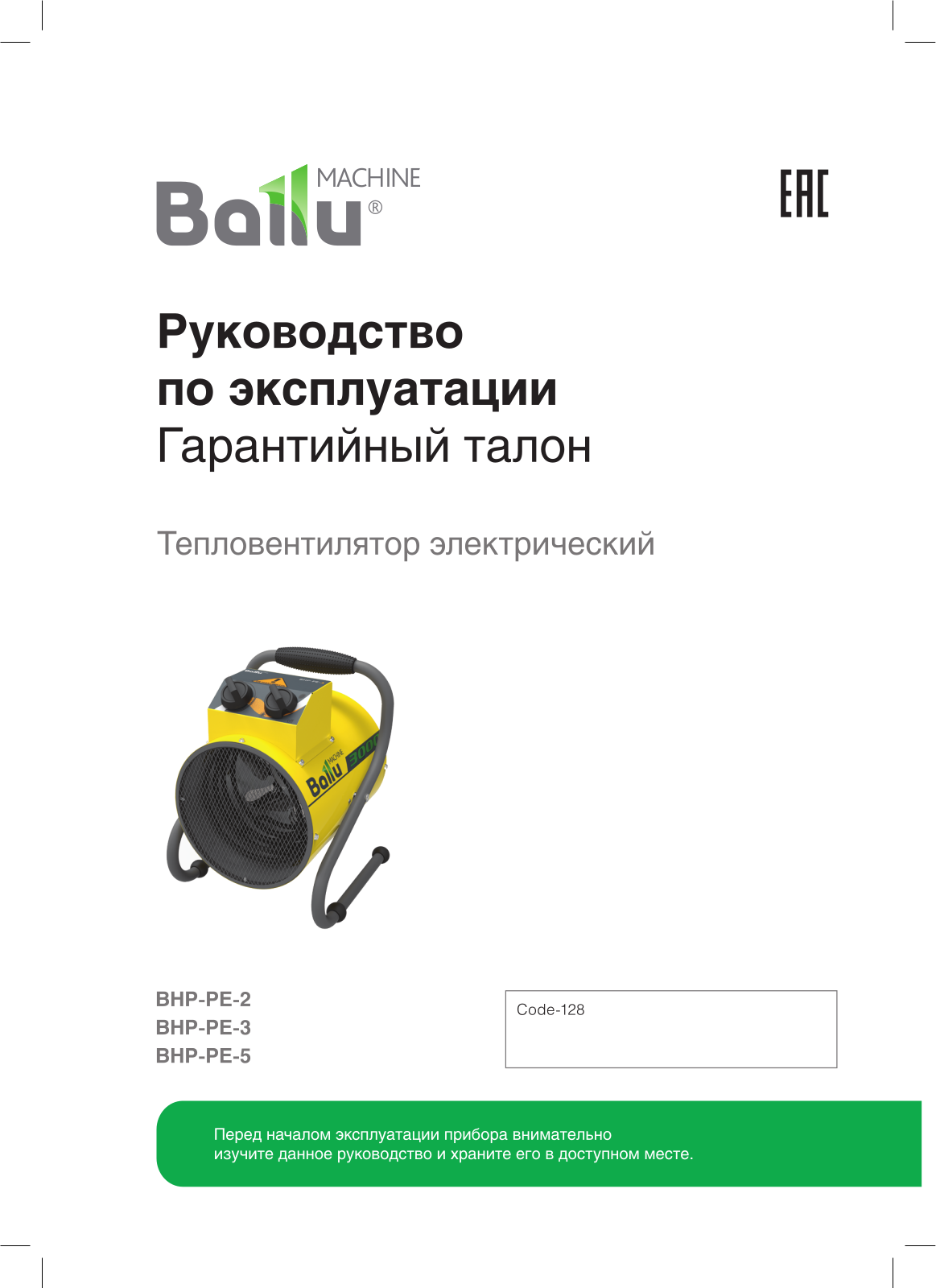 Ballu BHP-PE-3 User Manual