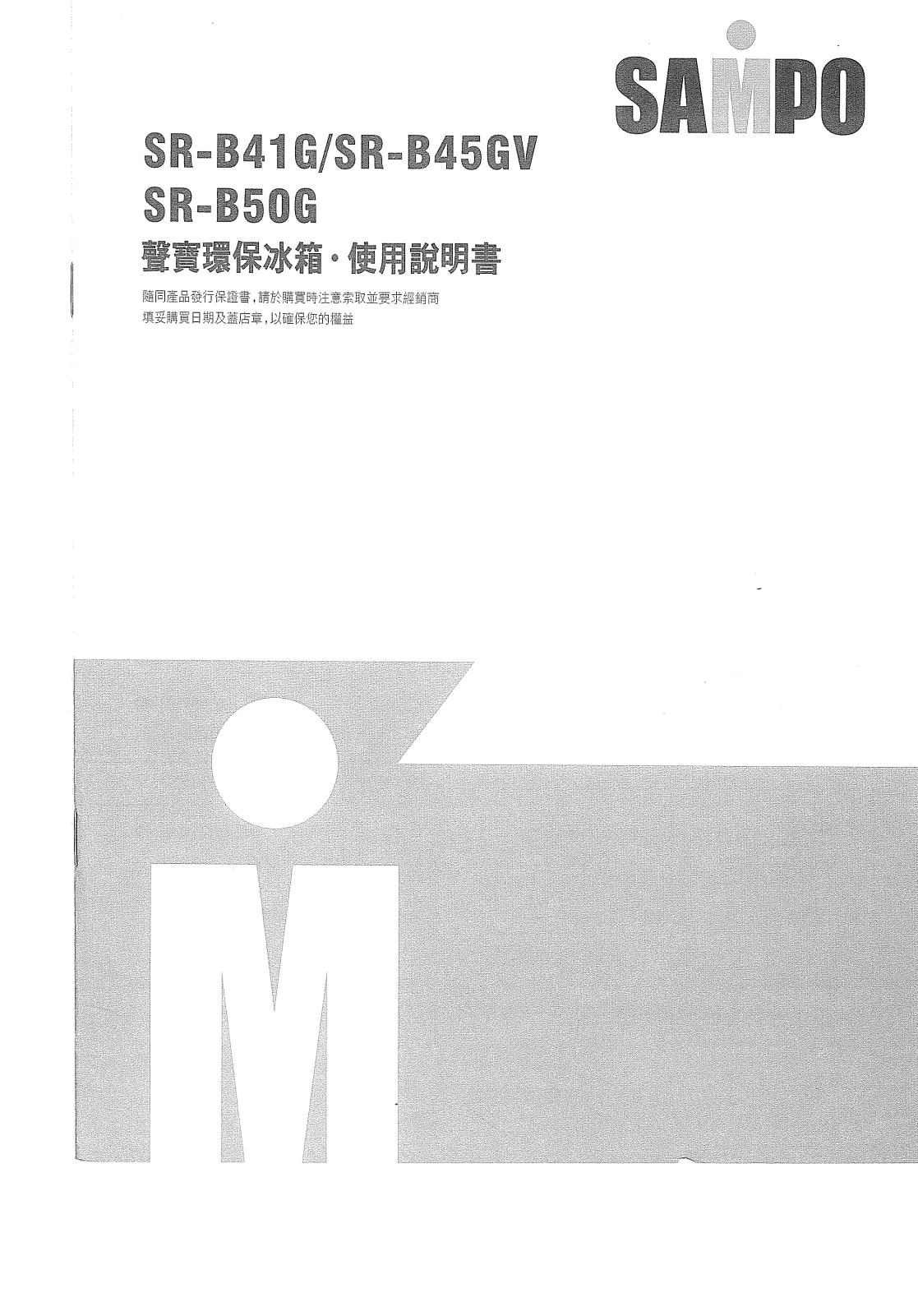 SAMPO SR-B50G User Manual