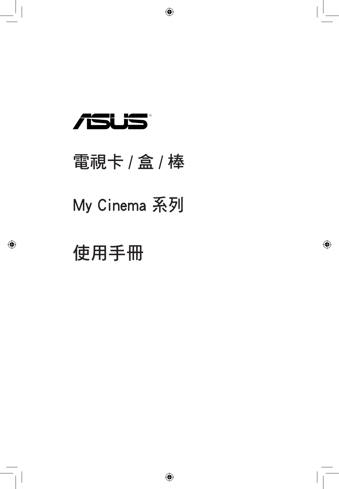 Asus MY CINEMA-US2-400 User Manual