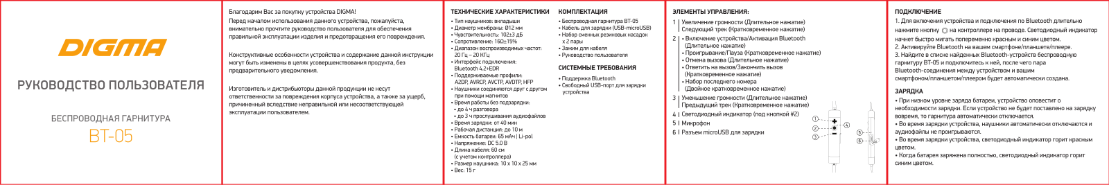 Digma BT-05 User Manual